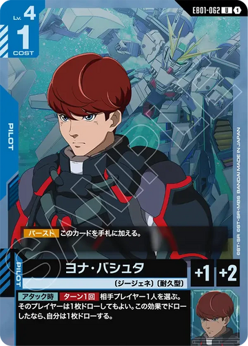 EB01-062 ヨナ・バシュタ U
