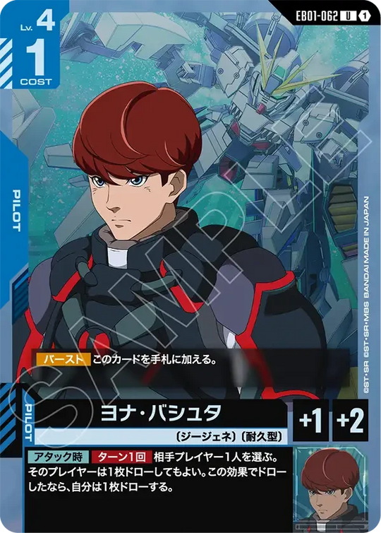 EB01-062 ヨナ・バシュタ U