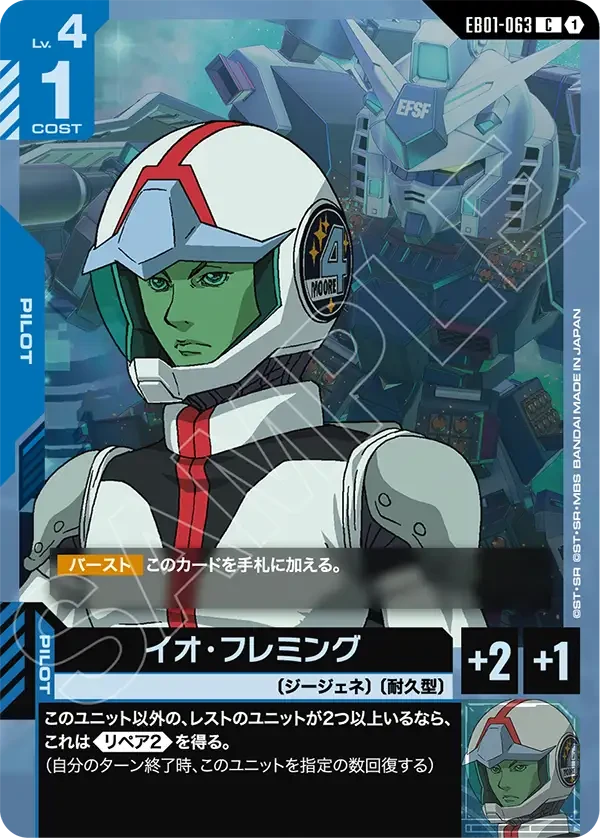 EB01-063 イオ・フレミング C