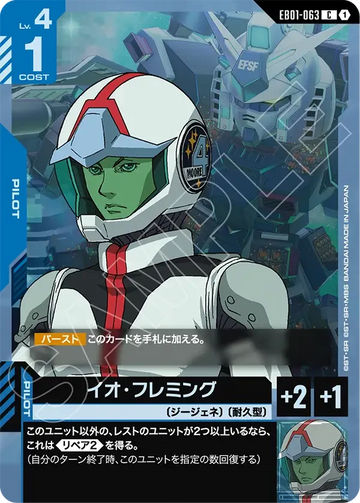 EB01-063 イオ・フレミング C