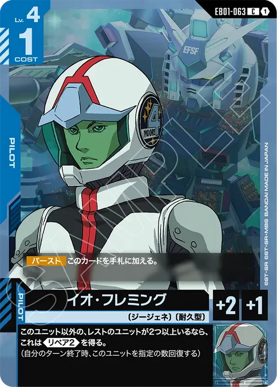 EB01-063 イオ・フレミング C