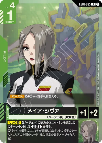 EB01-065 メイア・シヴァ R