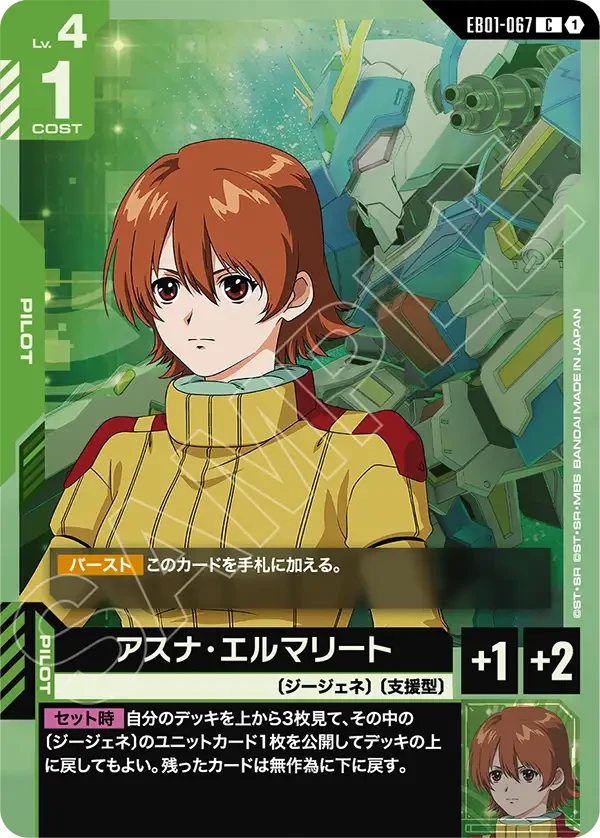 EB01-067 アスナ・エルマリート C