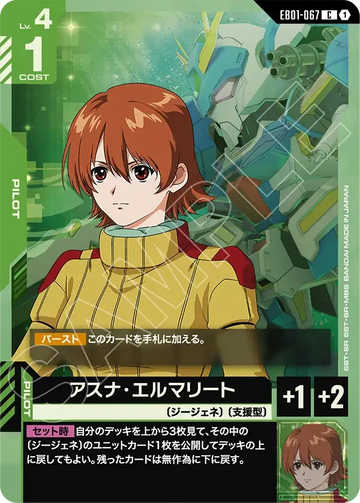 EB01-067 アスナ・エルマリート C