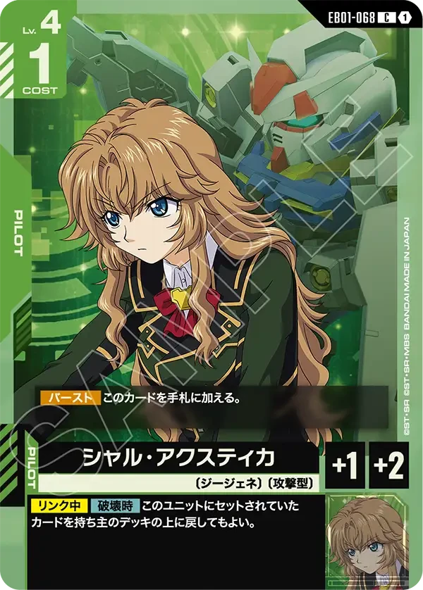 EB01-068 シャル・アクスティカ C