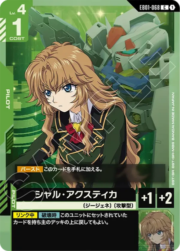 EB01-068 シャル・アクスティカ C