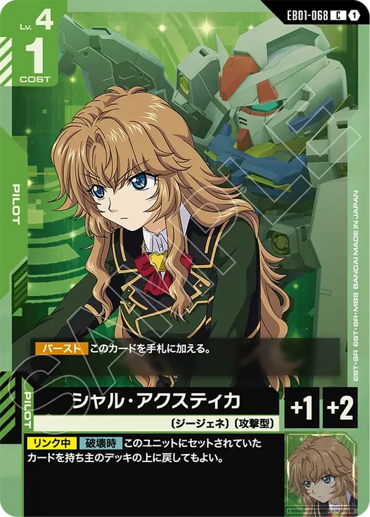 EB01-068 シャル・アクスティカ C