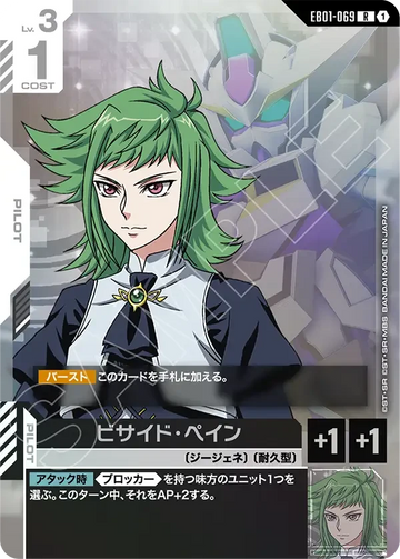 EB01-069 ビサイド・ペイン R