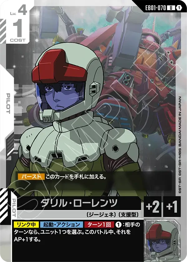 EB01-070 ダリル・ローレンツ U