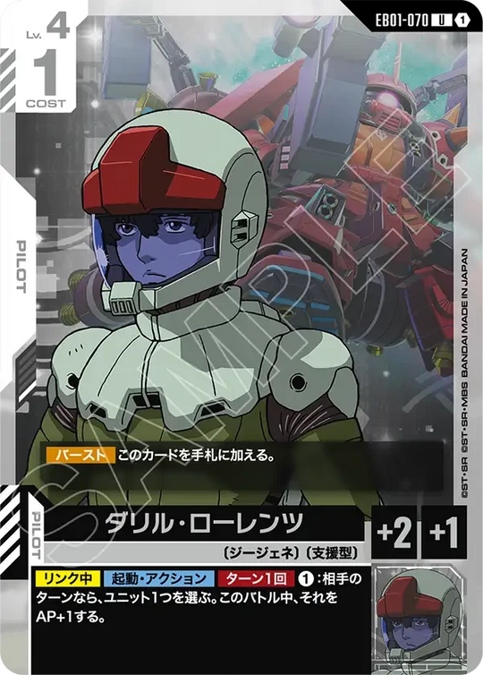 EB01-070 ダリル・ローレンツ U