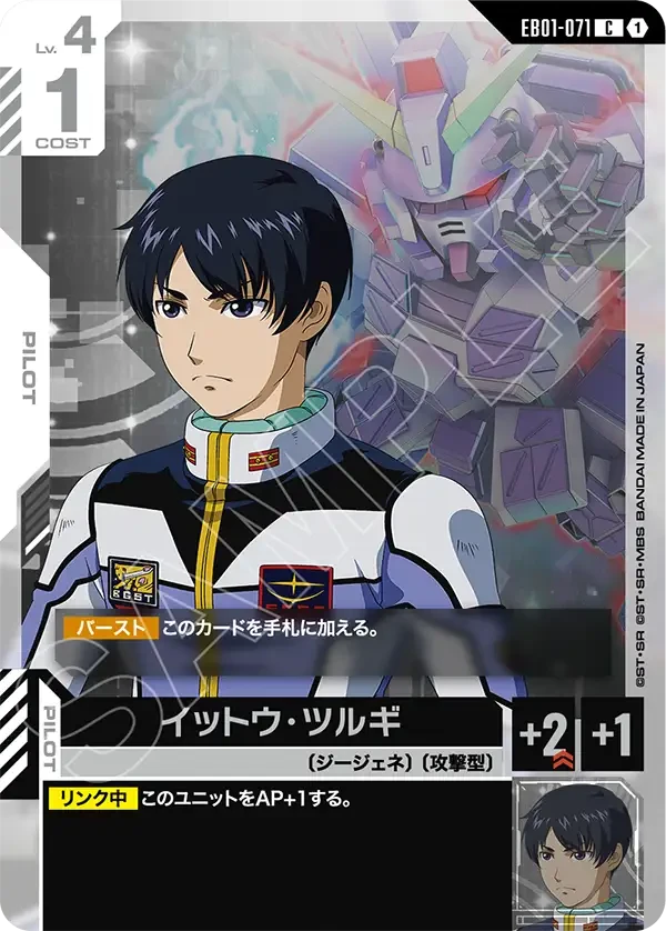 EB01-071 イットウ・ツルギ C
