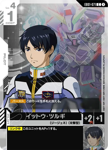 EB01-071 イットウ・ツルギ C