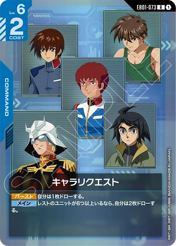 EB01-073 キャラリクエスト R