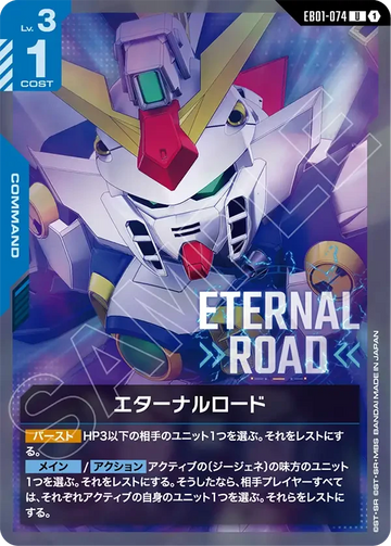 EB01-074 エターナルロード U