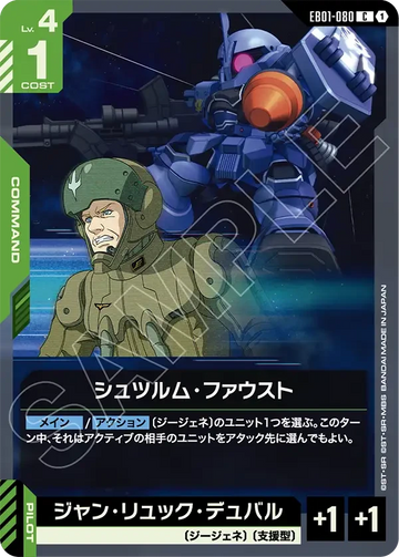 EB01-080 シュツルム・ファウスト C