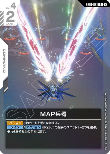 EB01-081 MAP兵器 R