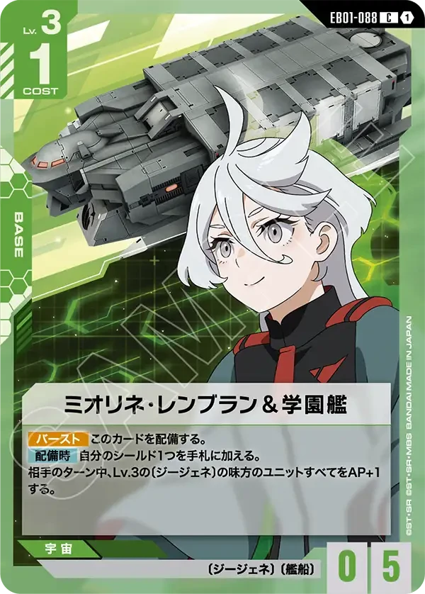 EB01-088 ミオリネ・レンブラン＆学園艦 C