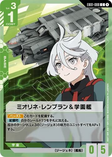 EB01-088 ミオリネ・レンブラン＆学園艦 C