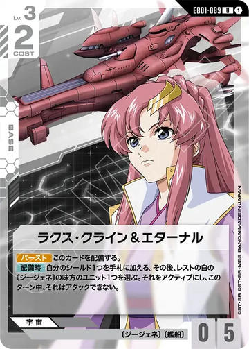 EB01-089 ラクス・クライン＆エターナル U