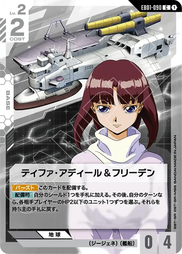EB01-090 ティファ・アディール＆フリーデン C
