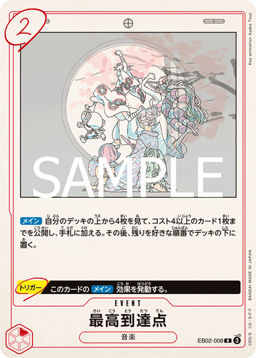 EB02-008 Highest Reach R