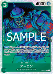 EB02-011 アーロン SR