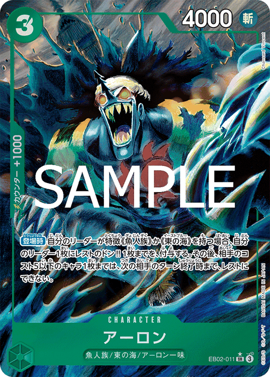 EB02-011 Arlong SR★