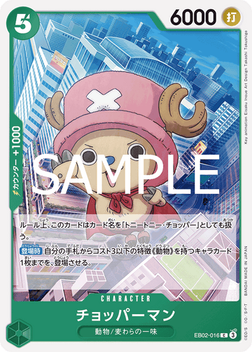 EB02-016 Chopperman C