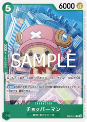 EB02-016 チョッパーマン C