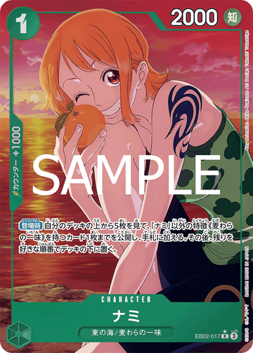 EB02-017 Nami R★