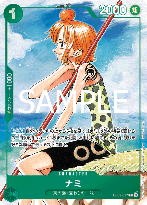 EB02-017 ナミ R【3rd ANNIVERSARY COMPLETE GUIDE付録】