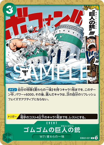 EB02-021 Gum Gum Giant Gun C