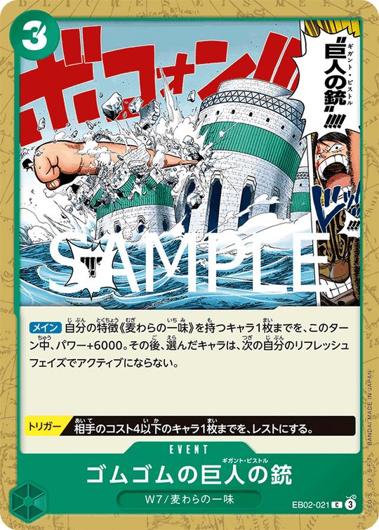 EB02-021 Gum Gum Giant Gun C