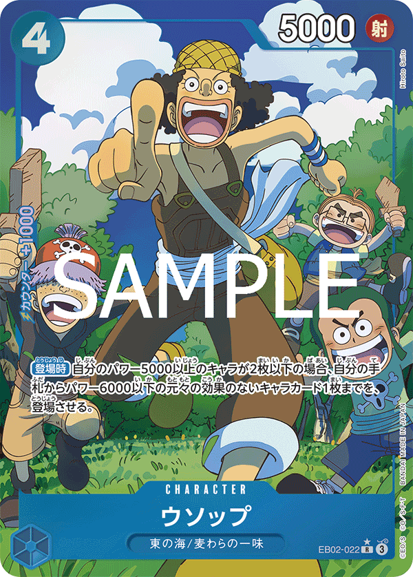 EB02-022 ウソップ R★ - トレカの万国