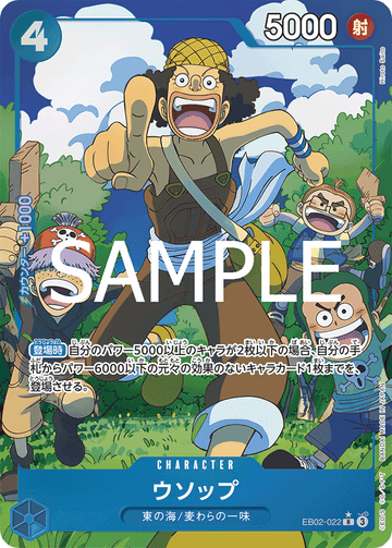 EB02-022 Usopp R★