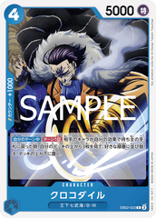 EB02-023 クロコダイル C