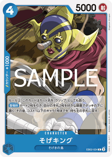 EB02-024 Sogeking C