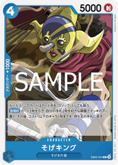 EB02-024 そげキング C