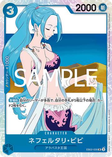 EB02-026 Nefertari Vivi SR