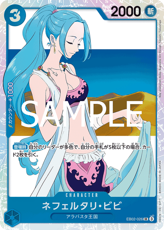 EB02-026 Nefertari Vivi SR