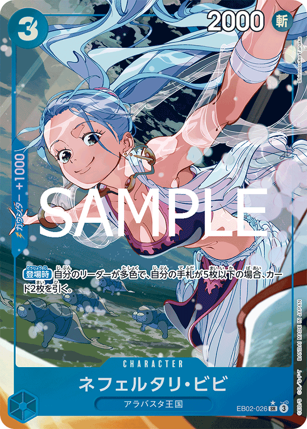 EB02-026 ネフェルタリ・ビビ SR★ - トレカの万国