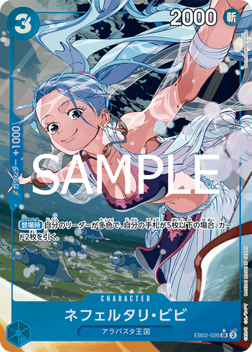 EB02-026 Nefertari Vivi SR★