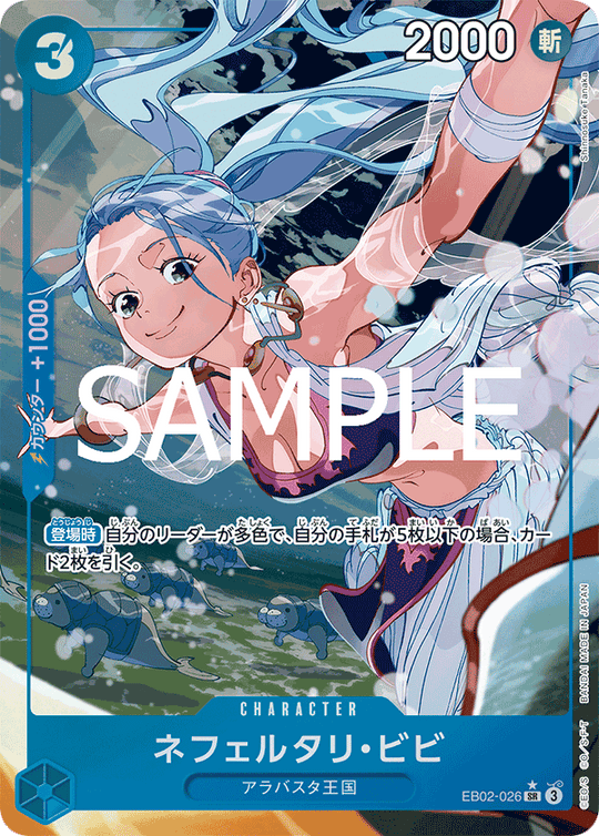 EB02-026 Nefertari Vivi SR★