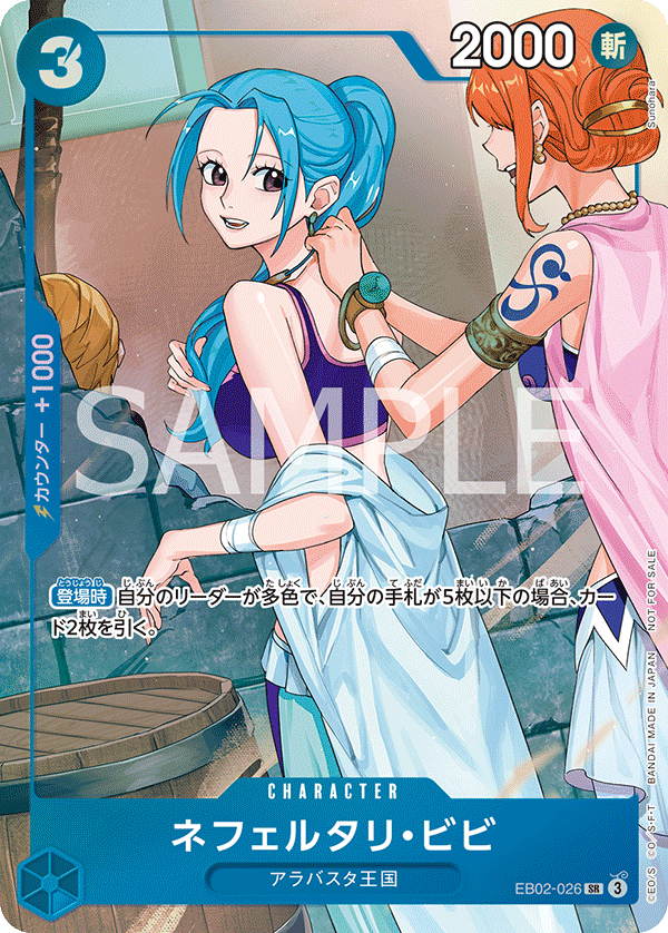EB02-026 ネフェルタリ・ビビ SR★【プロモーションパックEX Vol.3】