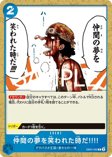 EB02-030 When my friends' dreams are laughed at!