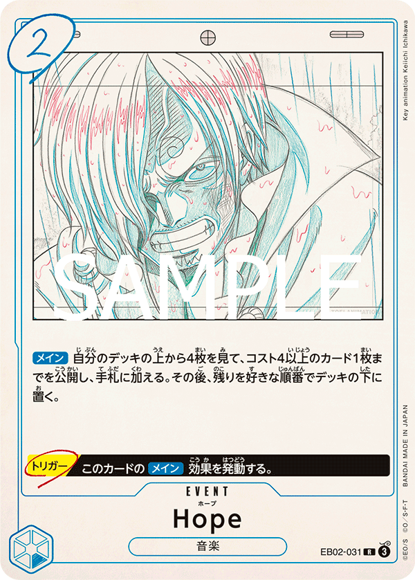 EB02-031 Hope R - トレカの万国