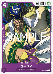 EB02-034 コーメイ C