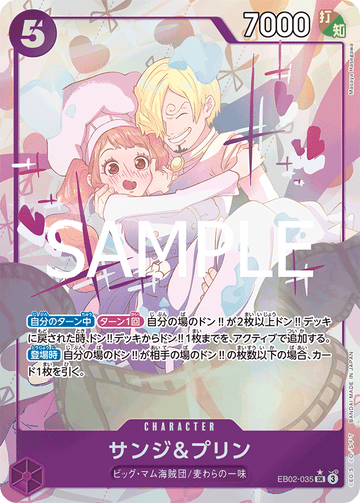 EB02-035 Sanji & Pudding SR★