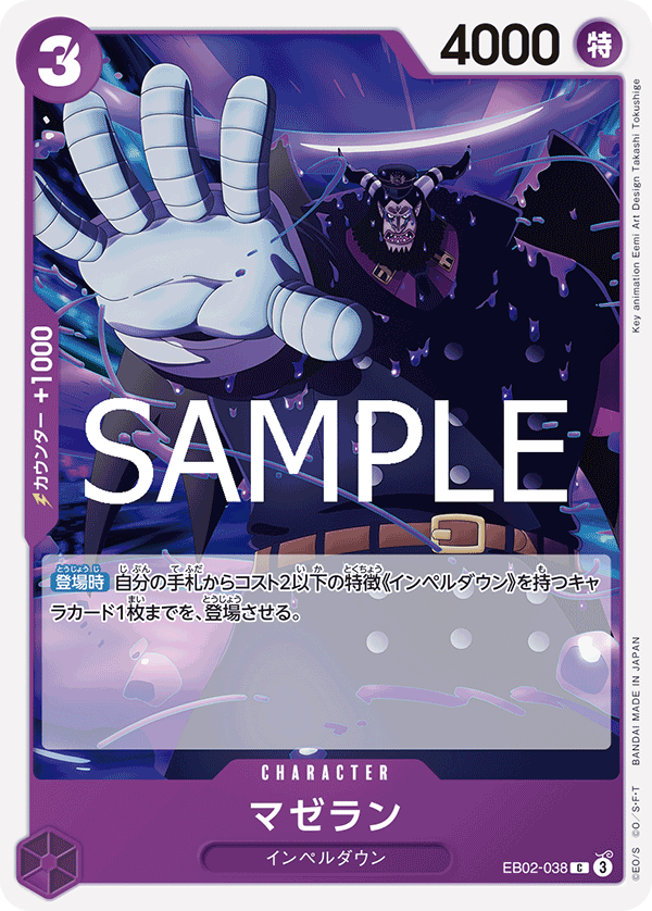 EB02-038 マゼラン C - トレカの万国