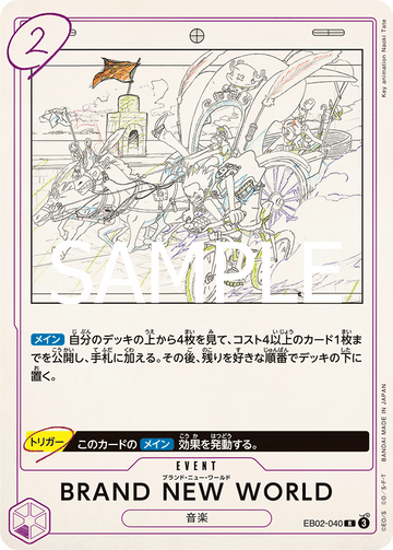 EB02-040 BRAND NEW WORLD R